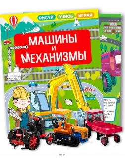 Комплект детский акционный № 23 «Машины и механизмы и Сувенир «Трактор» в ассортименте»