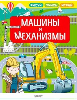 Комплект детский акционный № 23 «Машины и механизмы и Сувенир «Трактор» в ассортименте»