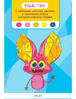 Рисуем наклейками 3 (21) Волшебные наклейки. Играю! Рисую! Фантазирую!
