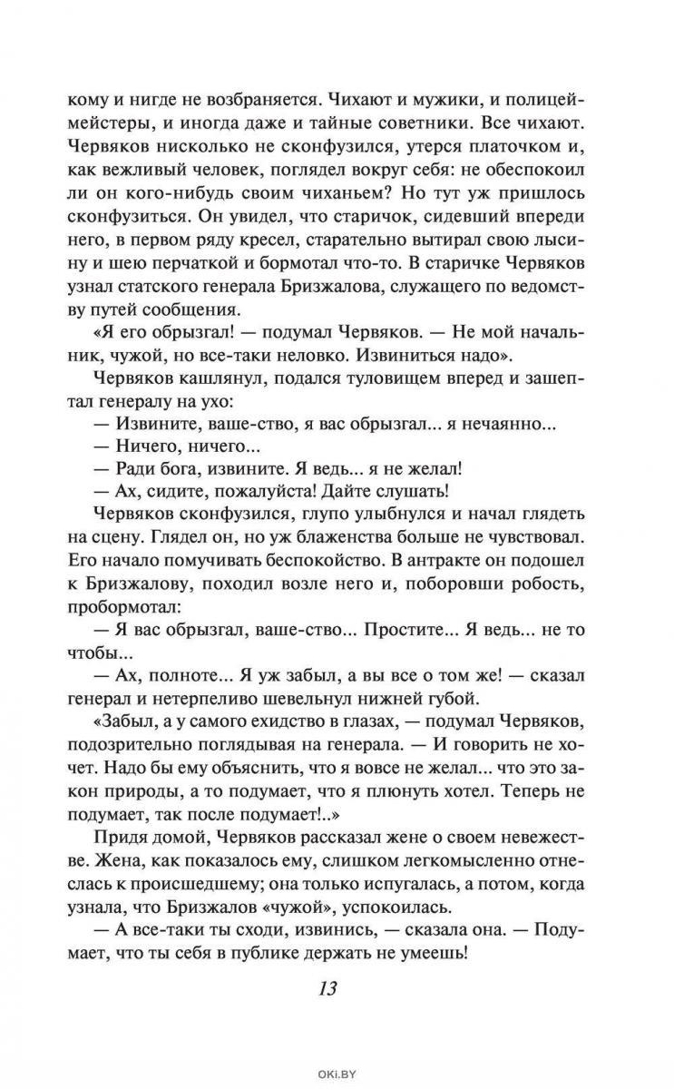 Дама с собачкой | Чехов Антон Павлович в Минске в Беларуси за 6.25 руб.