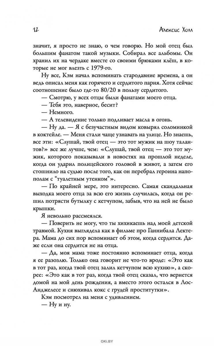 Звезды молодежной прозы. Книги о любви слэш. Идеальный парень холл. Книга идеальныцпаренть. "идеальный парень".