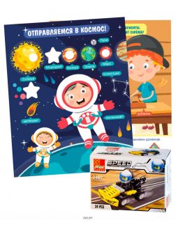 Комплект детский развлекательный № «3 Играю! Рисую! Фантазирую! Волшебные наклейки Книга для мальчиков и Конструктор «Speed» в ассортименте»
