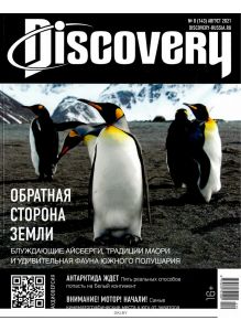 DISCOVERY (ДИСКАВЕРИ) 8 / 2021