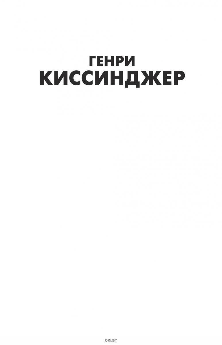 Убей Генри Киссинджера книга. Купить Kissinger для передачи поцелуя.