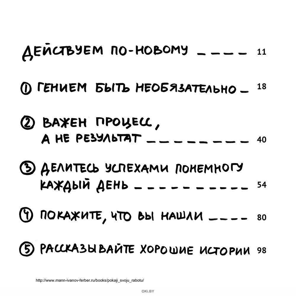 Покажи свою. Книга покажи свою работу 10 способов сделать так чтобы.