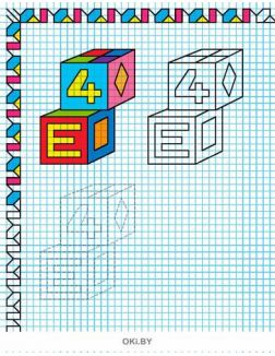 Умный ребёнок. Дошкольник. Рисуем по клеткам № 2 «Играю! Рисую! Фантазирую!»