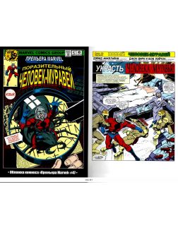 Супергерои Marvel. Официальная коллекция № 48. Человек-муравей