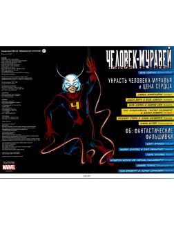 Супергерои Marvel. Официальная коллекция № 48. Человек-муравей