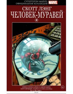 Супергерои Marvel. Официальная коллекция № 48. Человек-муравей