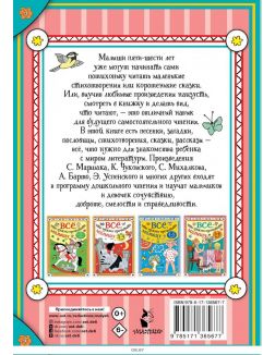 Всё, что нужно прочитать малышу в 5-6 лет (Михалков С. / eks)
