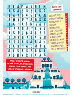 Чудеса света. Разбуди смекалку 58 / 2021