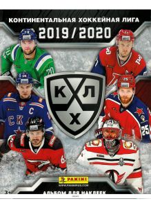 Альбом Panini Хоккей КХЛ 2019-20 (ДЕФЕКТ)