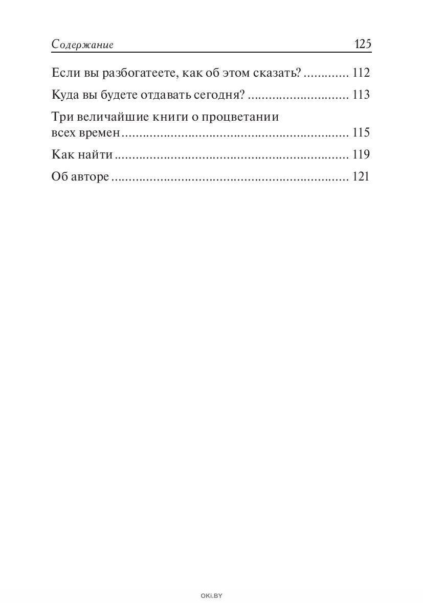 Деньги содержание. Содержание книги величайший секрет как делать деньги.