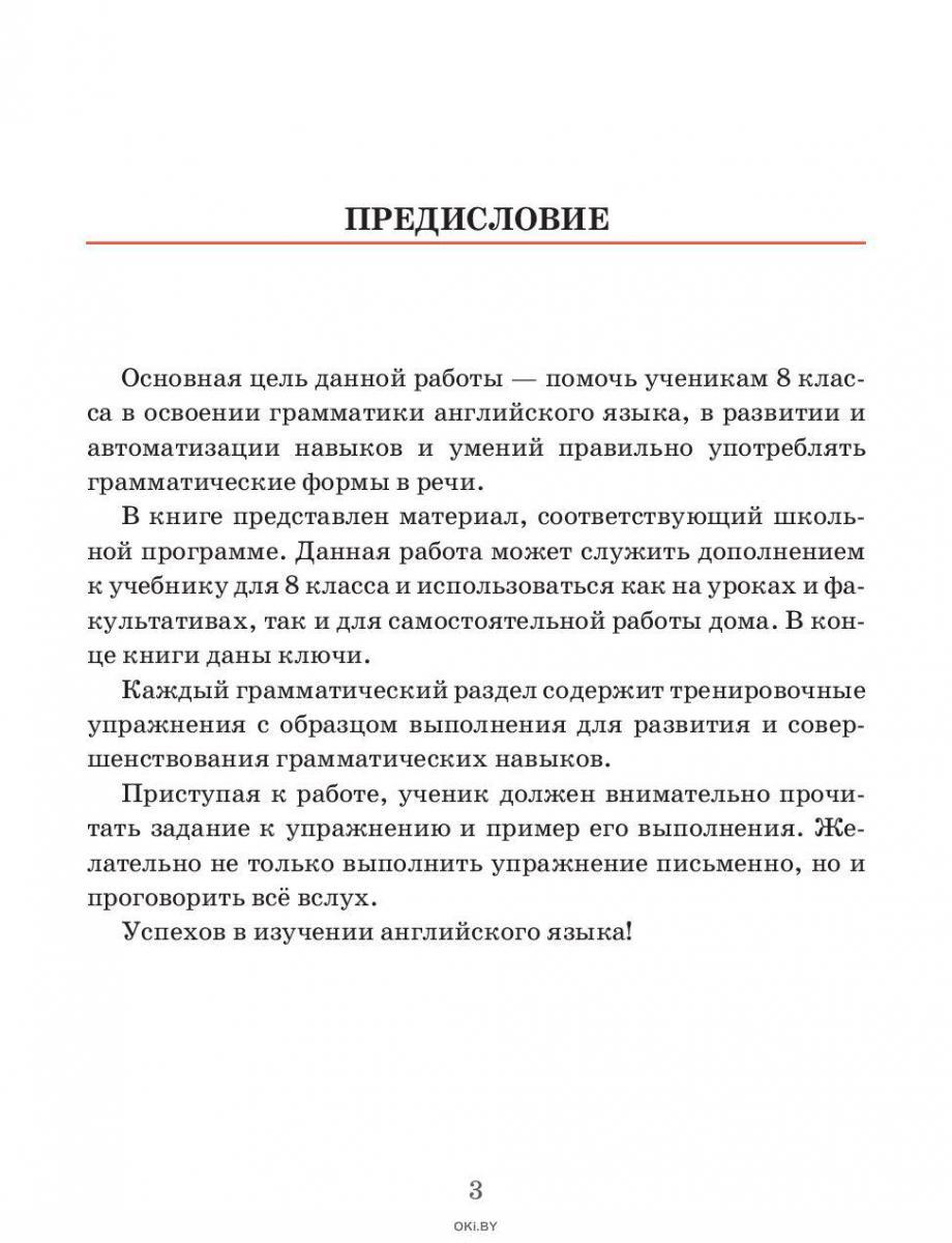 Купить Английский язык. 8 класс. Тетрадь для повторения и закрепления ( Котлярова М. Б. Мельник Т. Н. ) в Минске в Беларуси | Стоимость: за 13.16  руб.