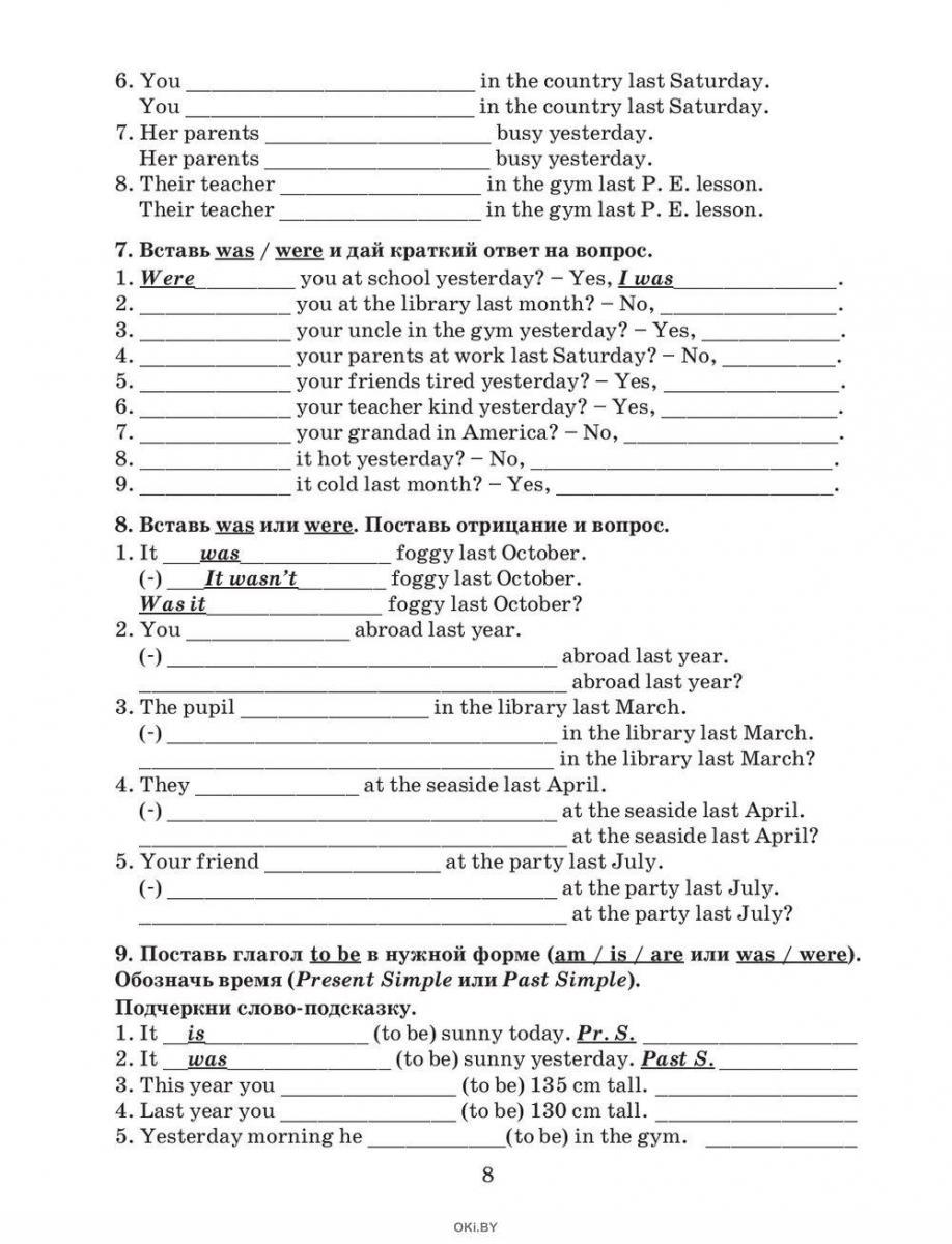 To be past simple для детей. Yesterday last ago перевод. предложение со словом last. Were you late for school yesterday. Were you busy yesterday.