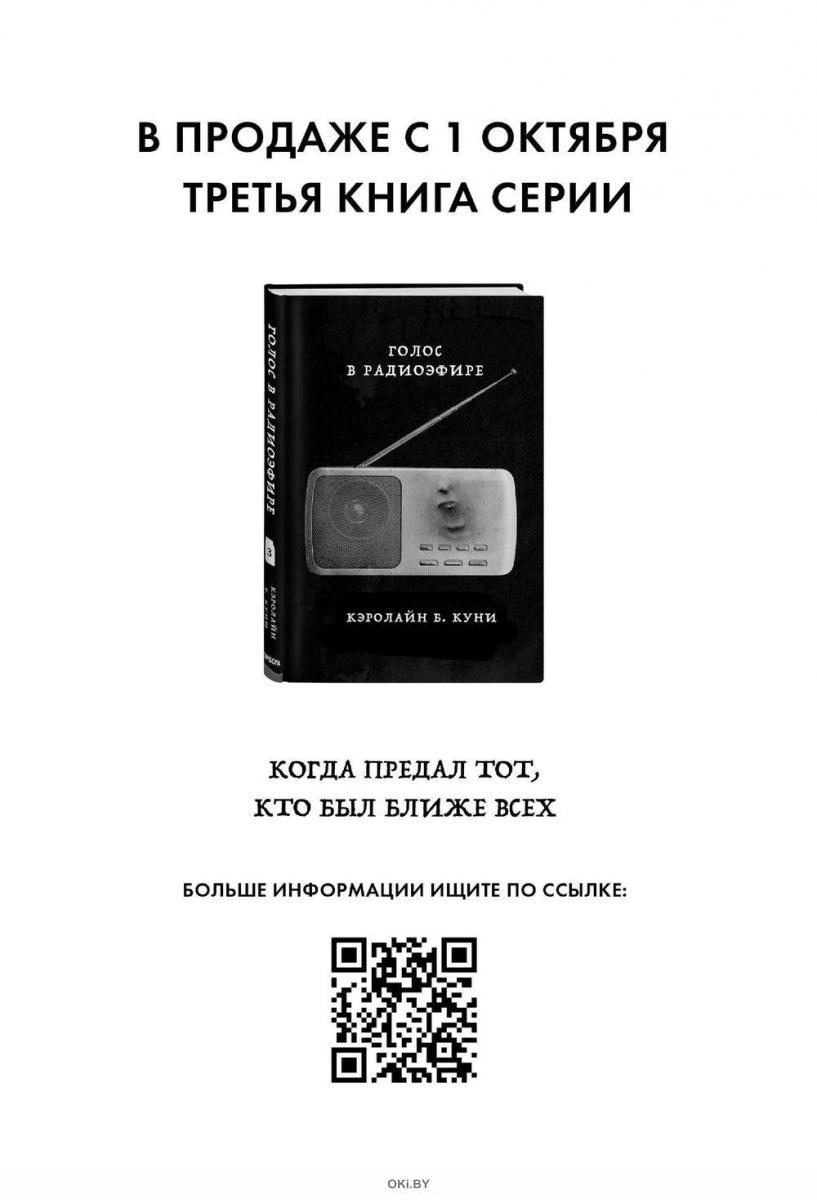 Купить Притворись моей сестрой (Книга 2 из серии MOLOKO) (Куни Кэролайн Б.  / eks) в Минске и Беларуси за 15.76 руб.