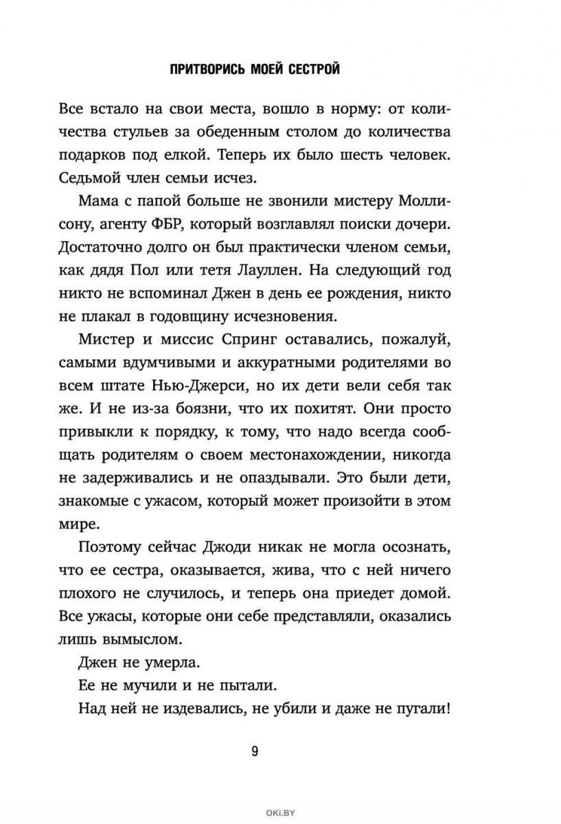 Купить Притворись моей сестрой (Книга 2 из серии MOLOKO) (Куни Кэролайн Б.  / eks) в Минске и Беларуси за 15.76 руб.