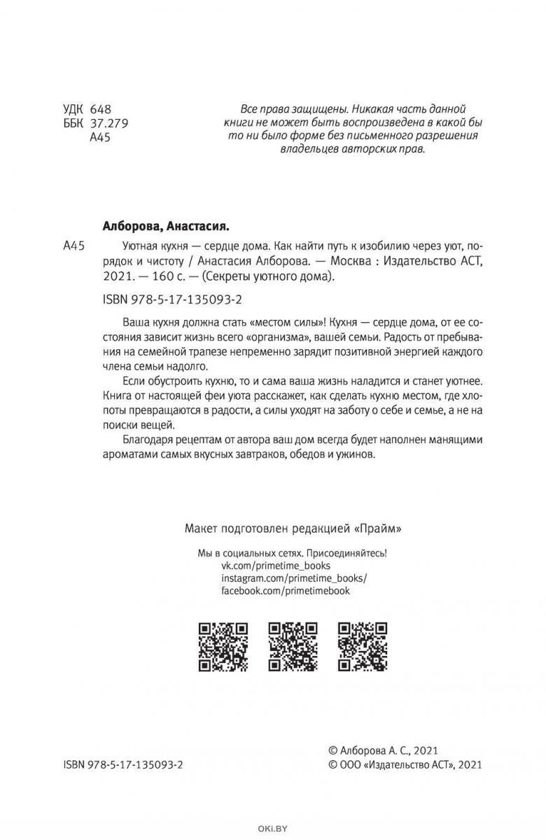 Купить Уютная кухня - сердце дома. Как найти путь к изобилию через уют,  порядок и чистоту (Алборова Анастасия / eks) в Минске в Беларуси |  Стоимость: за 26.27 руб.