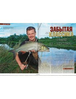Рыбачьте с нами 2 / 2021
