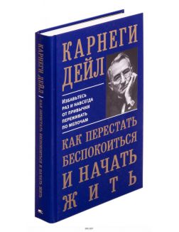 Анти Карнеги Или Человек Манипулятор Купить