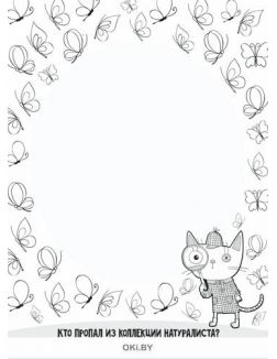 Книжка-воришка №18. Раскраска с заданиями «Играю! Рисую! Фантазирую!»