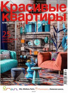 Красивые квартиры 5 / 2021