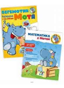 Комплект детский акционный с журналами Мотя 1 / 2021
