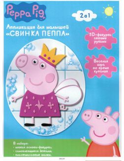 Аппликация для малышей «Свинка Пеппа (Peppa)»