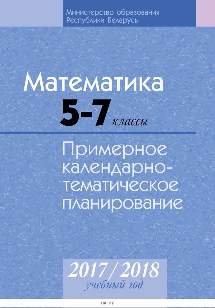 Тэматычнае планаванне па беларускай мове