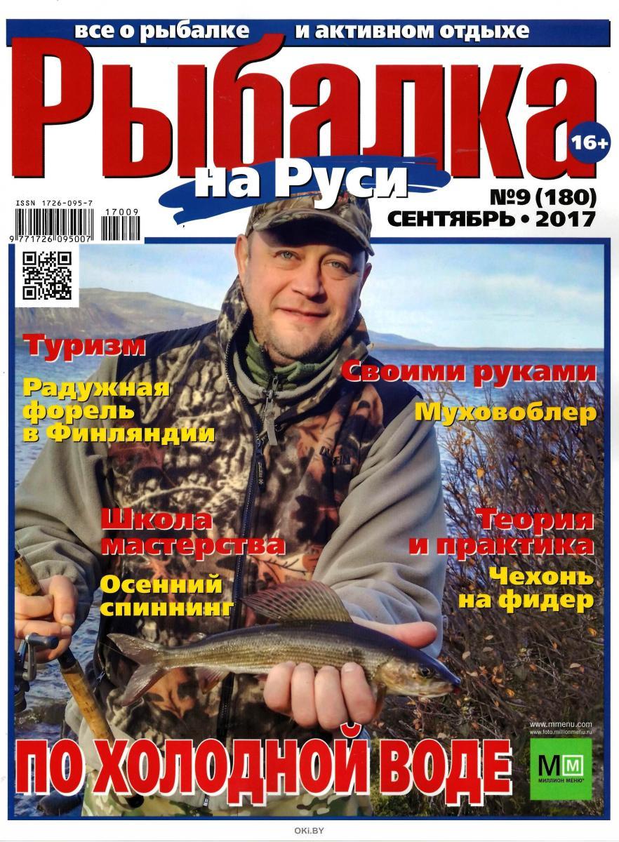 Журнал рыбака