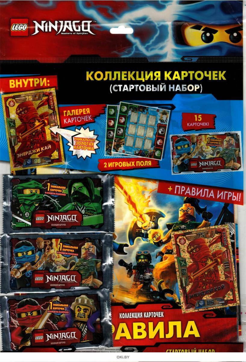 Купить Коллекция карточек «LEGO Ninjago» стартовый набор в Минске в  Беларуси в интернет-магазине OKi.by с бесплатной доставкой или самовывозом