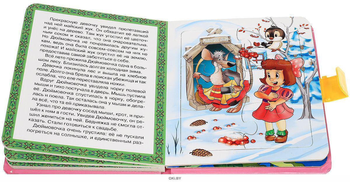 Книжка раскладушка дюймовочка ссср