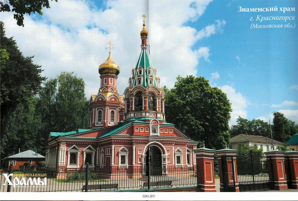 Знаменский храм красногорск. Знаменская Церковь Красногорск. Знаменская Церковь Красногорск внутри. Волоколамское шоссе Знаменская Церковь Красногорск. Знаменский храм Красногорск в 90-е.