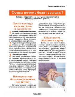 Артрит и артроз. Защищаем суставы в межсезонье 10 / 2021 Сам себе скорая помощь