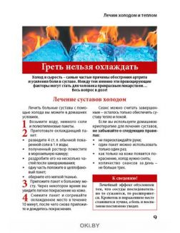 Артрит и артроз. Защищаем суставы в межсезонье 10 / 2021 Сам себе скорая помощь