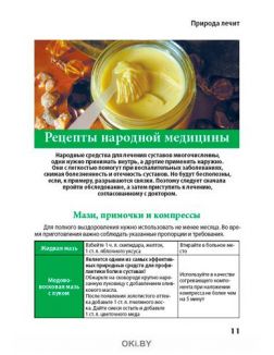 Артрит и артроз. Защищаем суставы в межсезонье 10 / 2021 Сам себе скорая помощь
