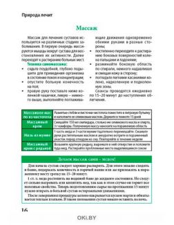 Артрит и артроз. Защищаем суставы в межсезонье 10 / 2021 Сам себе скорая помощь