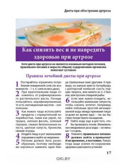 Артрит и артроз. Защищаем суставы в межсезонье 10 / 2021 Сам себе скорая помощь