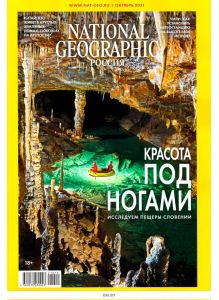 National Geographic Россия 10 / 2021