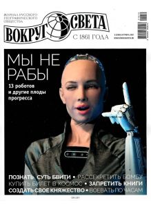 ВОКРУГ СВЕТА 8 / 2021