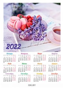 Календарь листовой «Мотивы Прованса» на 2022 год (А3)