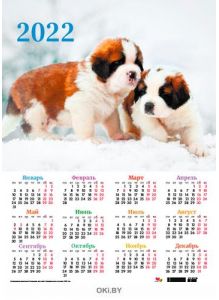 Календарь листовой «Очаровательные щенки» на 2022 год (А3)