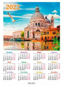 Календарь листовой «Вокруг света» на 2022 год (А3)
