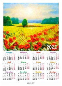 Календарь листовой «Пейзажи» на 2022 год (А3)