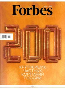 FORBES (ФОРБС) 10 / 2021