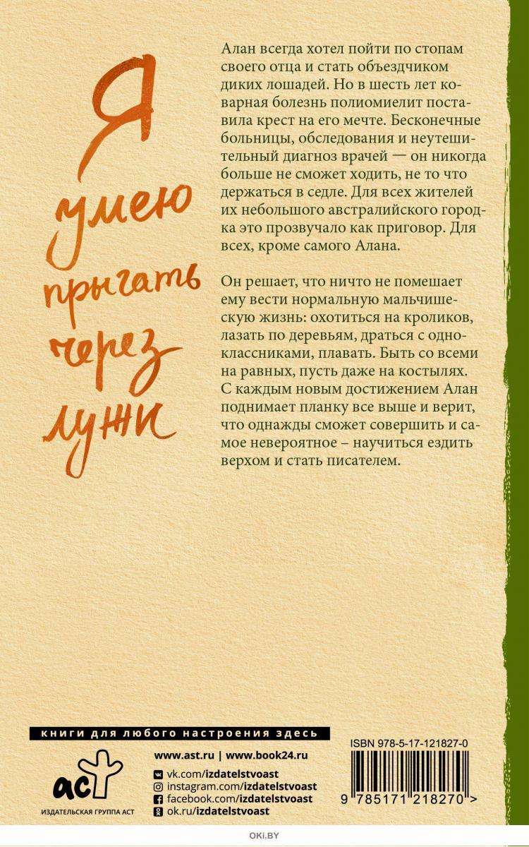 Я умею прыгать через лужи. Алан Маршалл я умею прыгать через лужи. Маршалл, Алан. Я умею прыгать через лужи АСТ. Я умею прыгать через лужи сколько страниц в книге. Сколько страниц в книге я умею прыгать через лужи Маршалл.