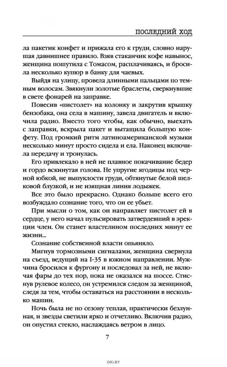 Последний ход (Бёртон М. / eks) в Минске в Беларуси за 16.18 руб.