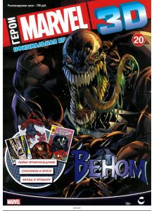 Герои Marvel 3D. Официальная коллекция (ДЕФЕКТ) № 20