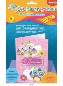 Открытка 3Д мини «Совы» (арт. 3277)