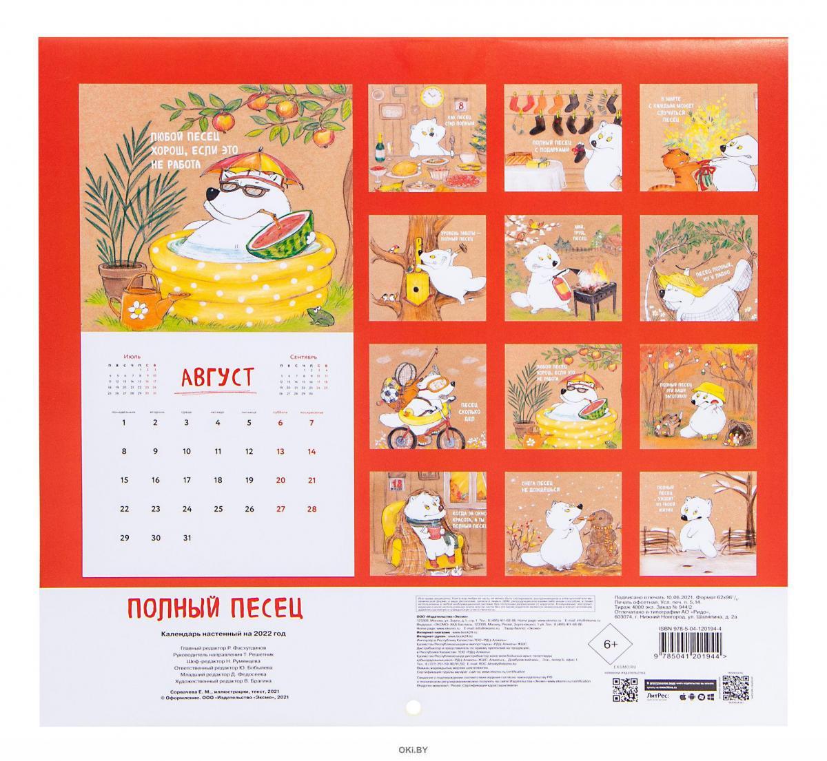 Календарь настенный на 2024 год. Эксмо. Шедевры мировой живописи (300х300 мм) - 